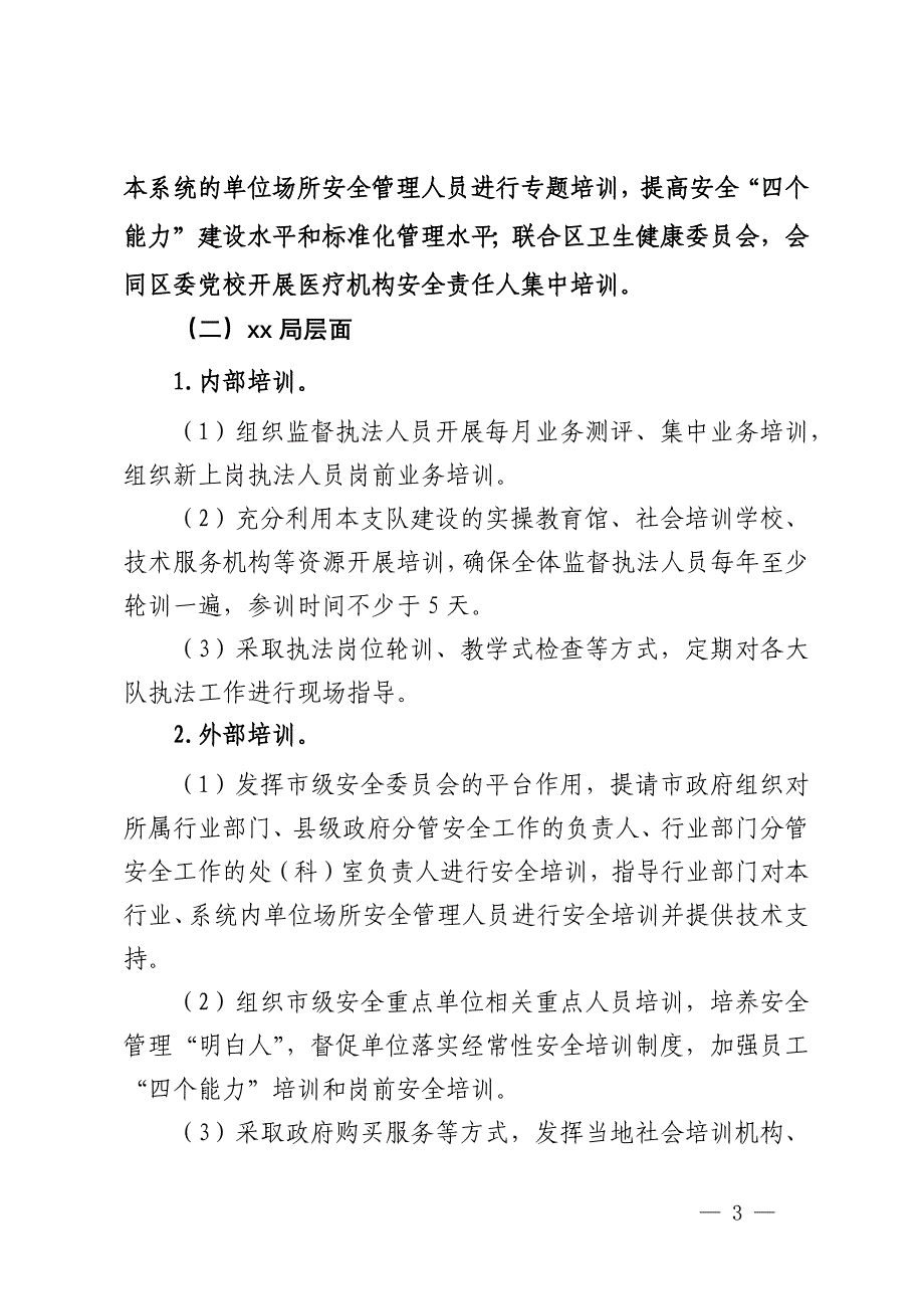 安全业务培训活动实施方案_第3页