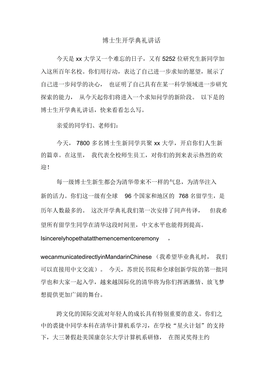 博士生开学典礼讲话_第1页