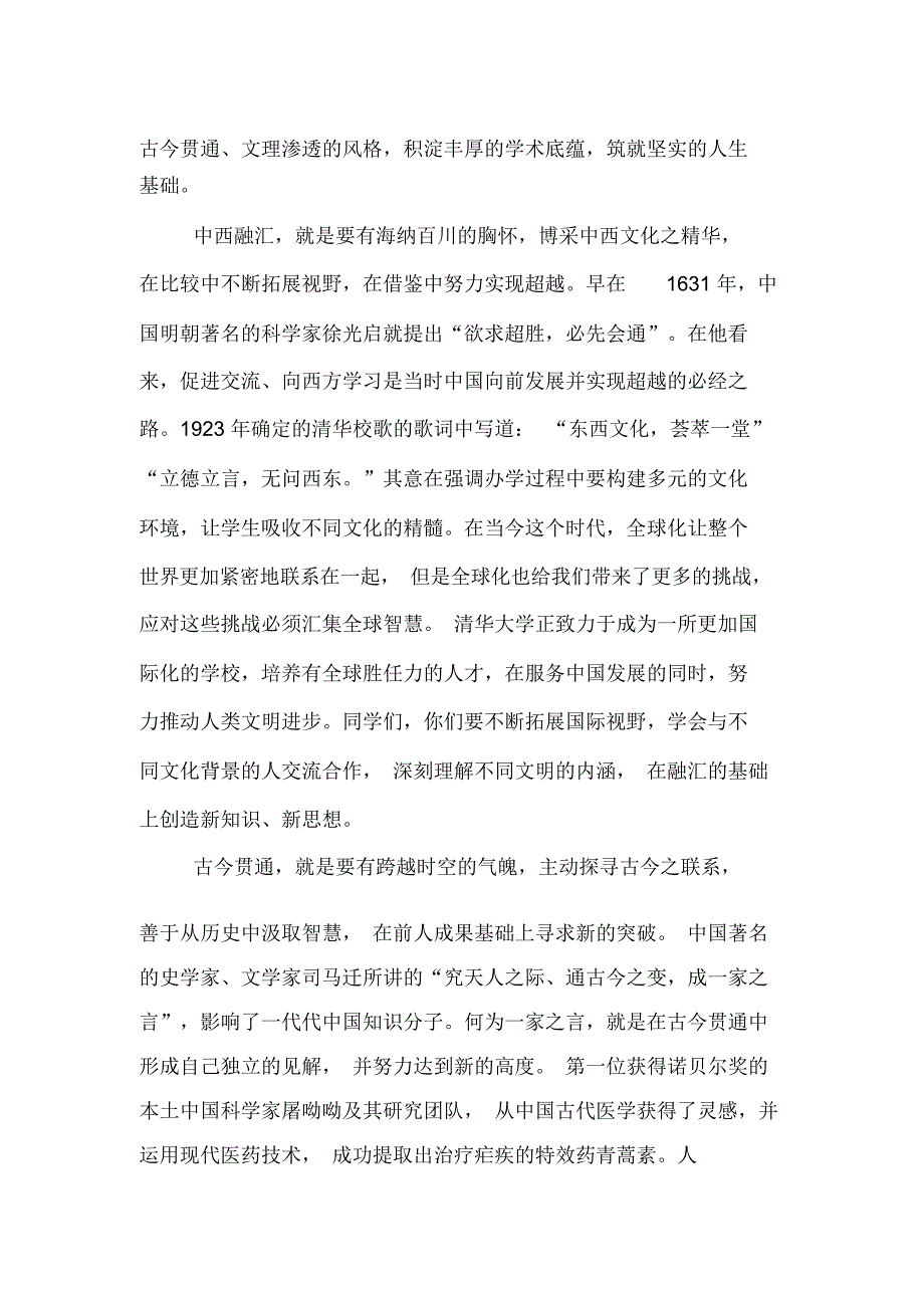 博士生开学典礼讲话_第3页