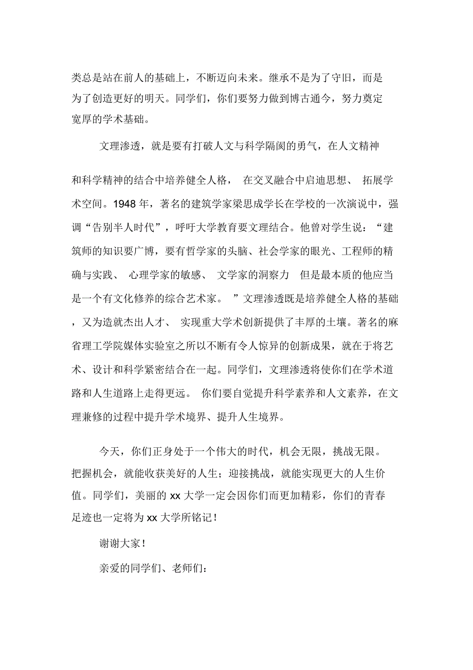 博士生开学典礼讲话_第4页