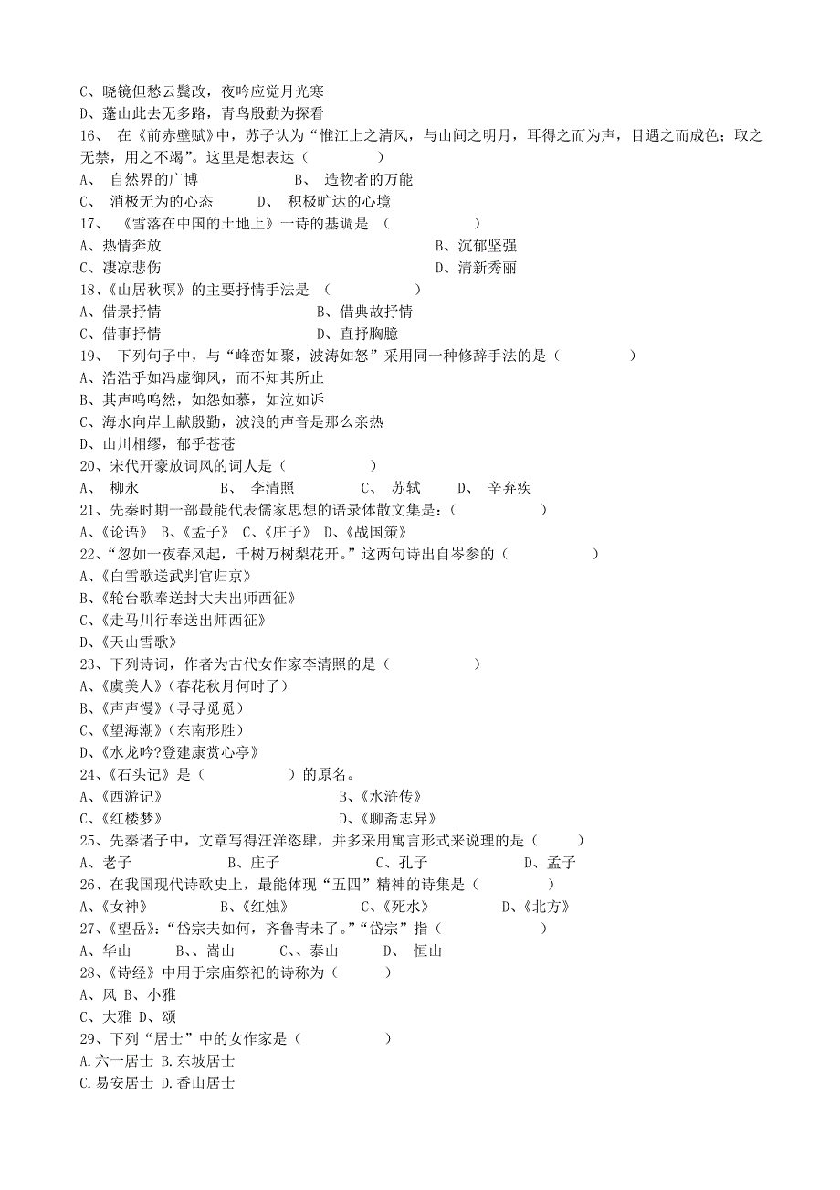 武汉理工大学语文考试题库_第3页