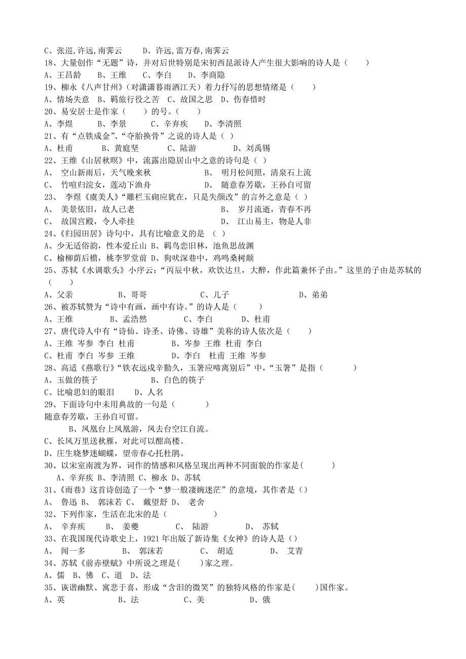 武汉理工大学语文考试题库_第5页