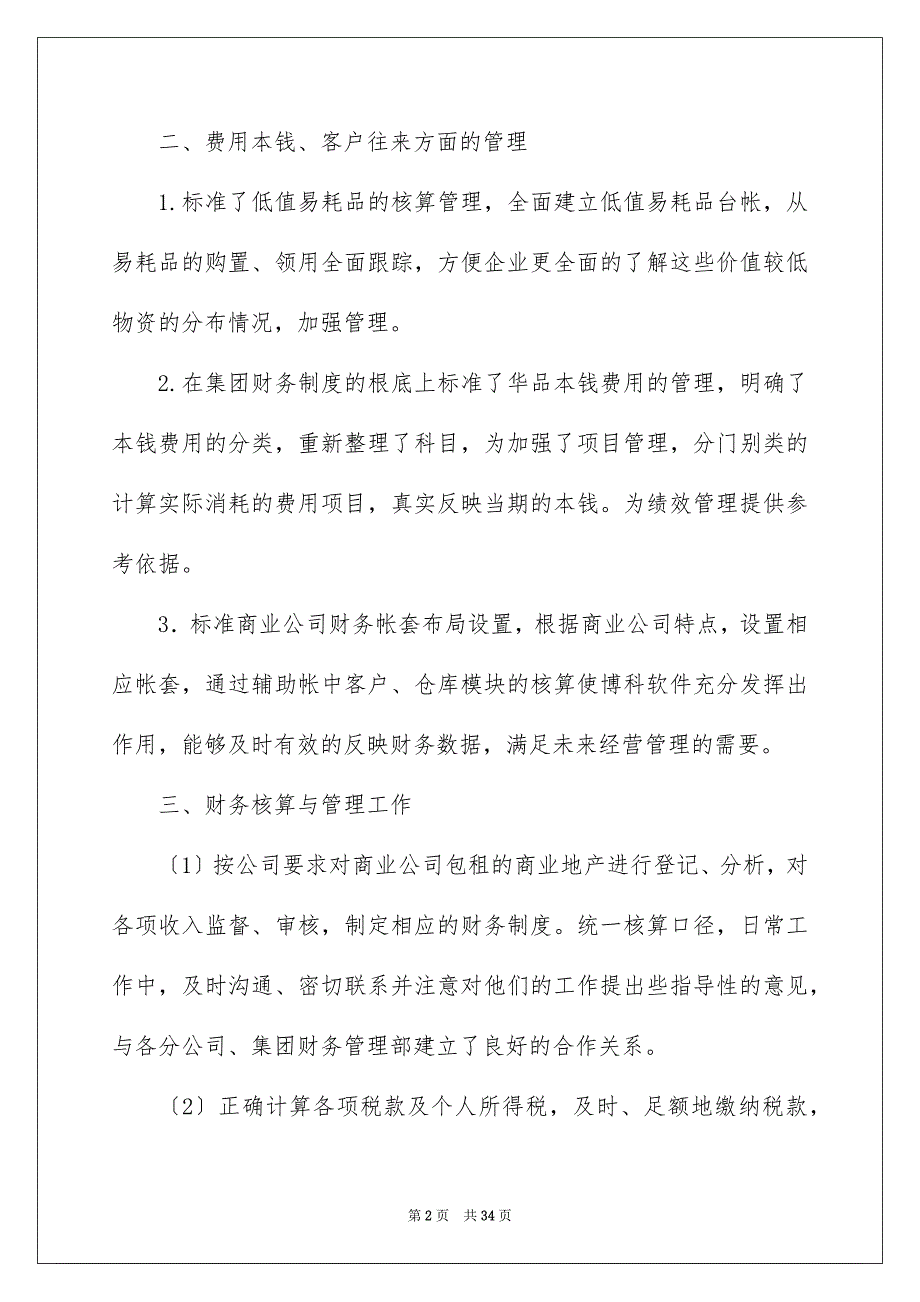 2023年会计类实习报告模板7篇.docx_第2页