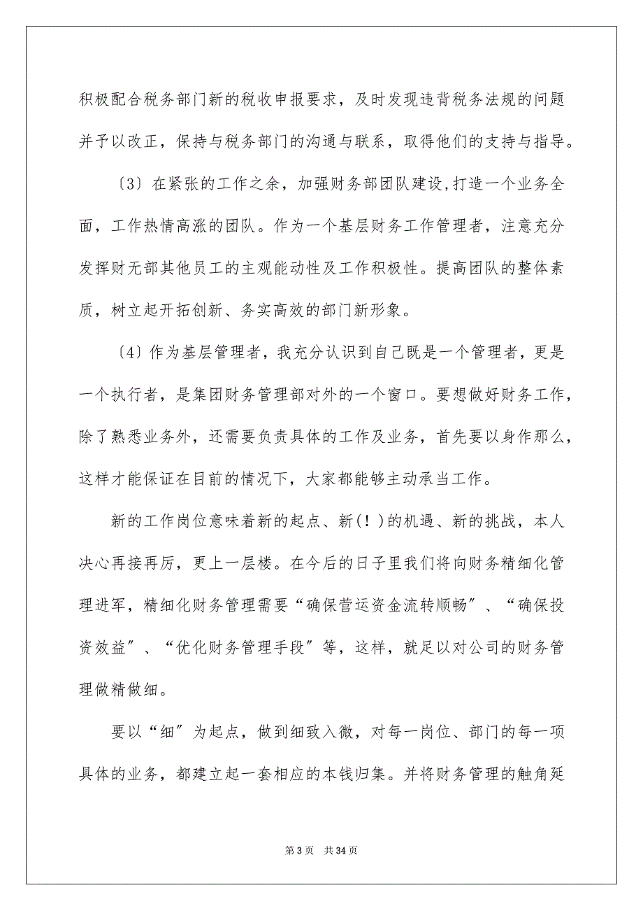 2023年会计类实习报告模板7篇.docx_第3页