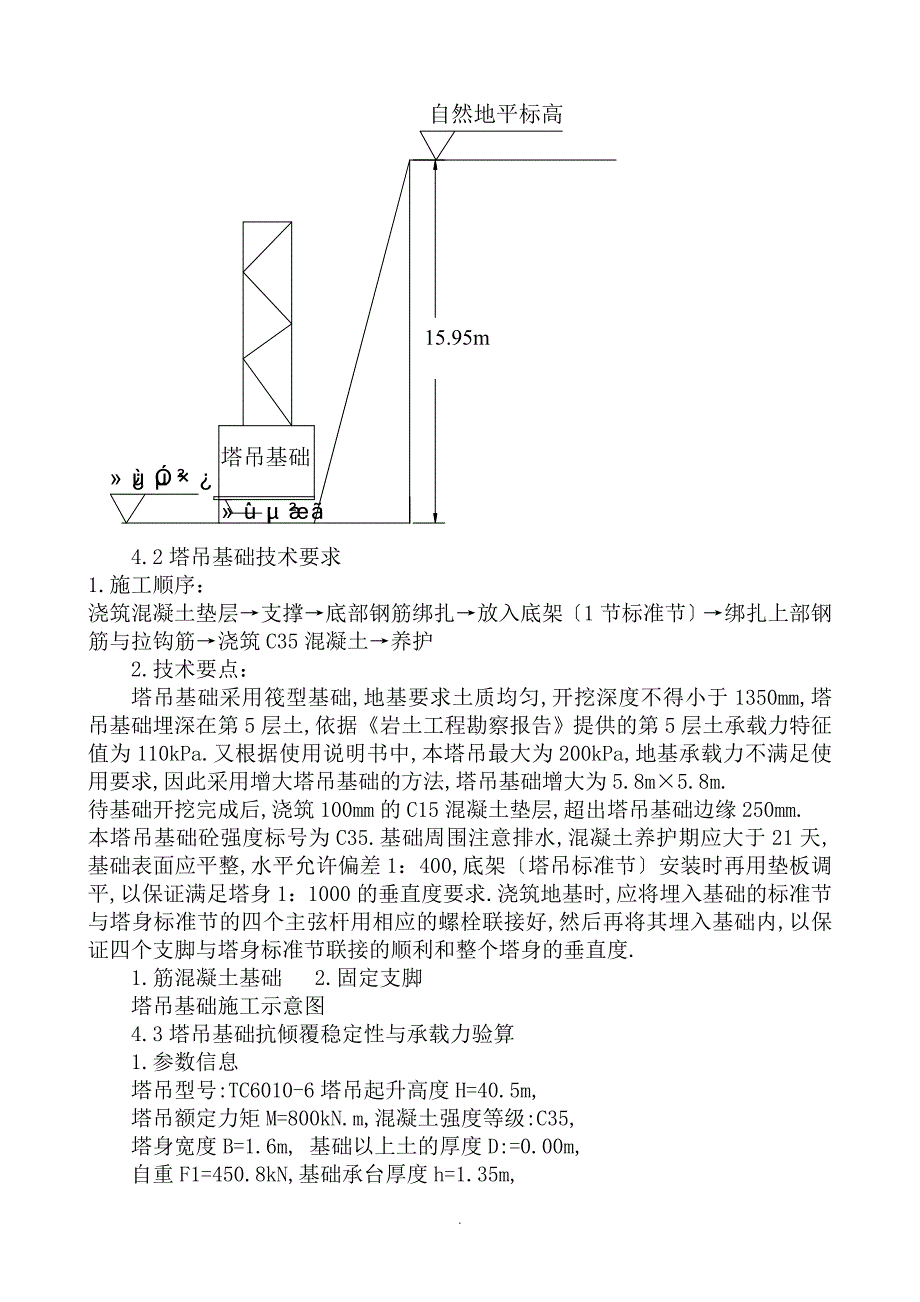 6010塔吊安装方案_第3页