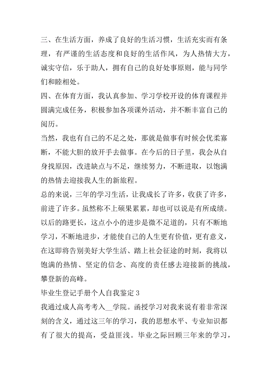 2023年毕业生登记手册个人自我鉴定7篇_第4页