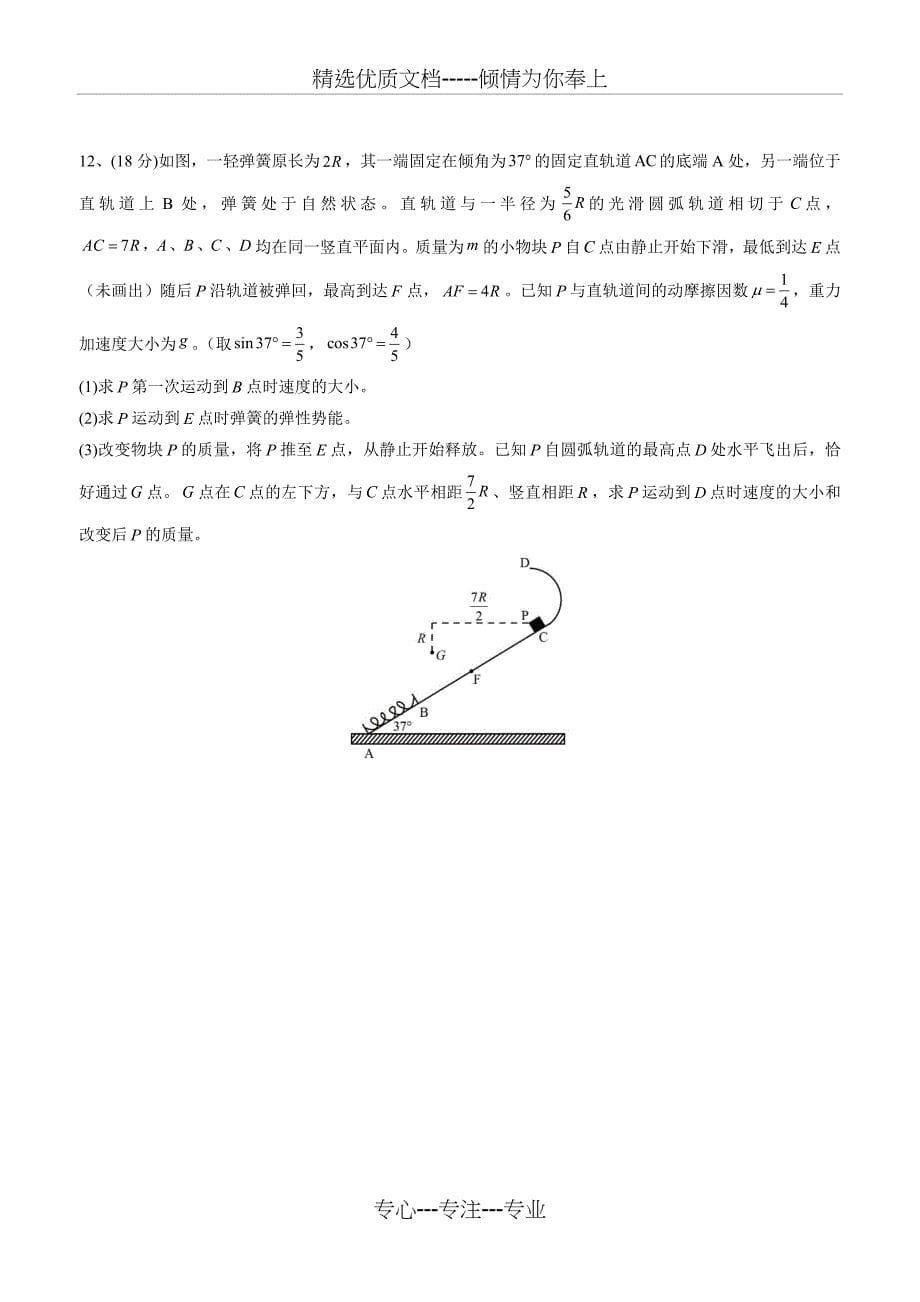 2016年高考全国新课标1卷物理含答案_第5页