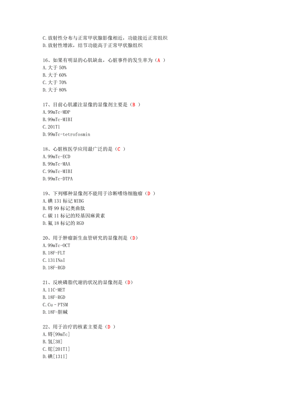 (影像)模拟试卷考题 (2).doc_第3页