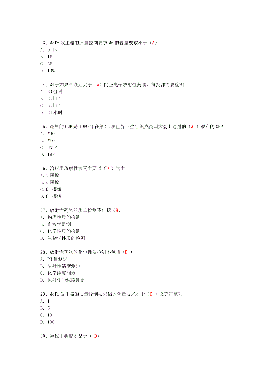 (影像)模拟试卷考题 (2).doc_第4页