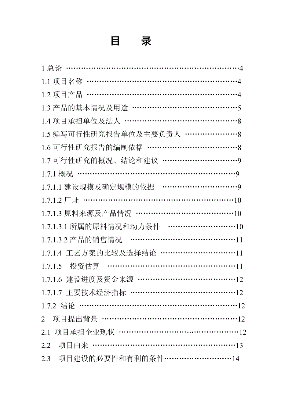 利用合成氨脱碳尾气中co2-供硼砂生产项目投资建设可行性分析研究论证报告12_第2页