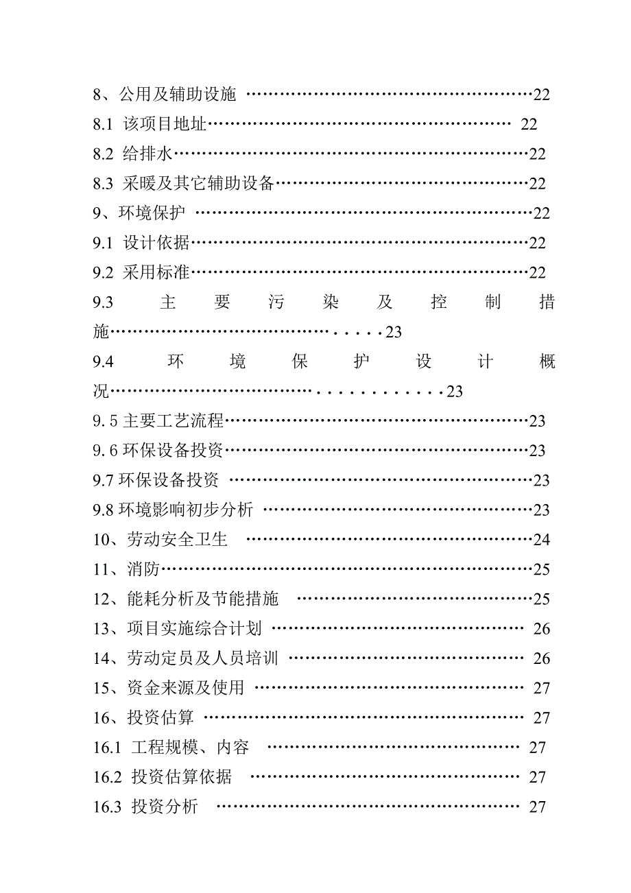 利用合成氨脱碳尾气中co2-供硼砂生产项目投资建设可行性分析研究论证报告12_第4页