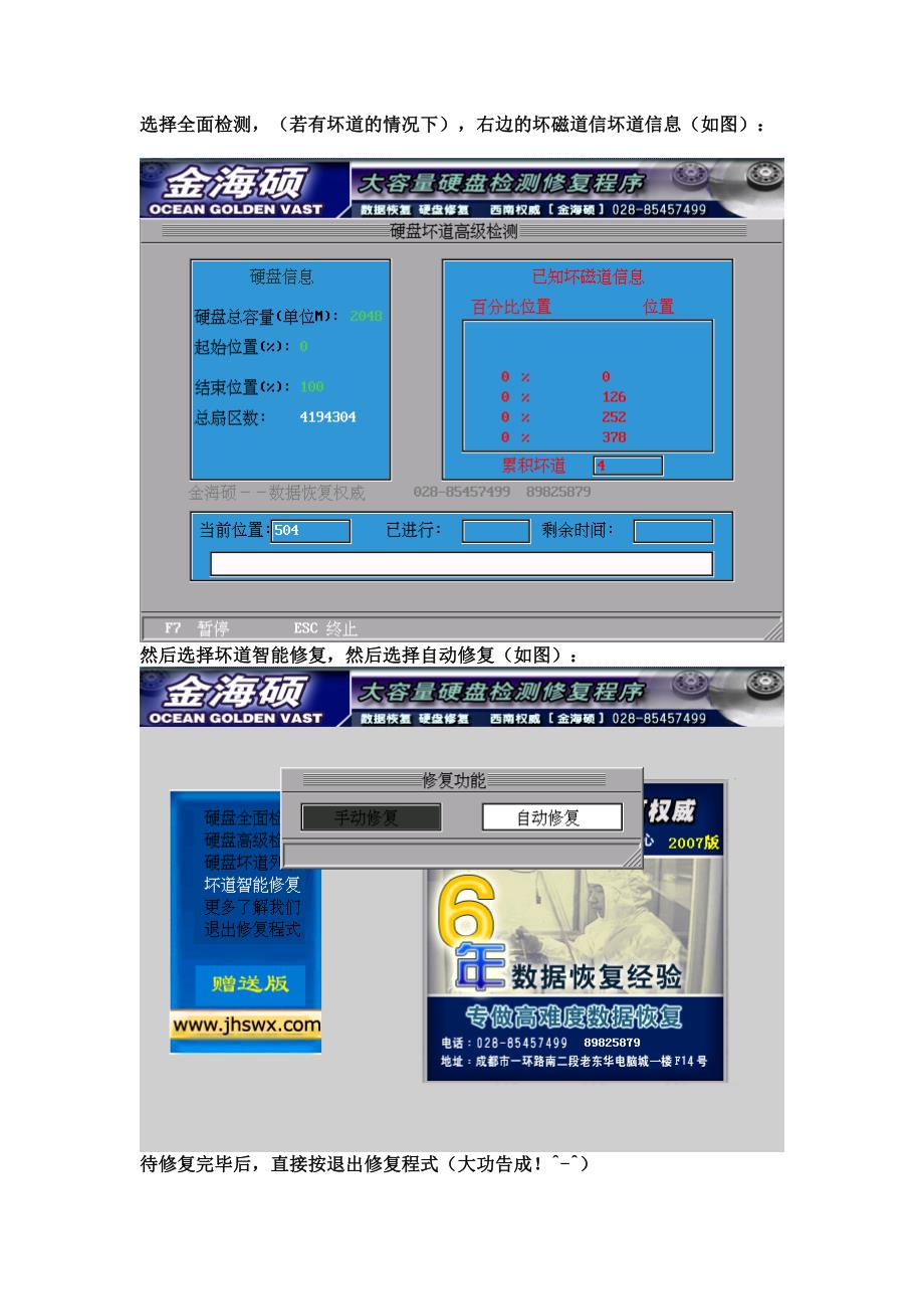 金海硕效率源修复硬盘坏磁道教程.doc_第3页