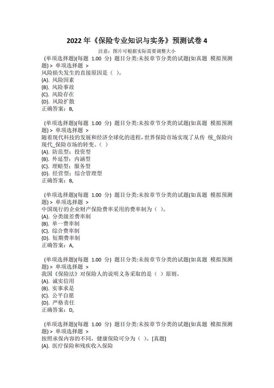 2022年《保险专业知识与实务》预测试卷4_第1页