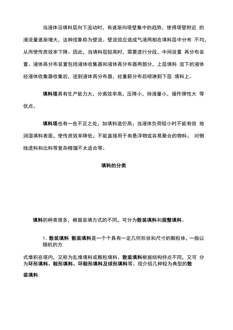 浮阀塔泡罩塔筛板塔优缺点及结构原理_第3页