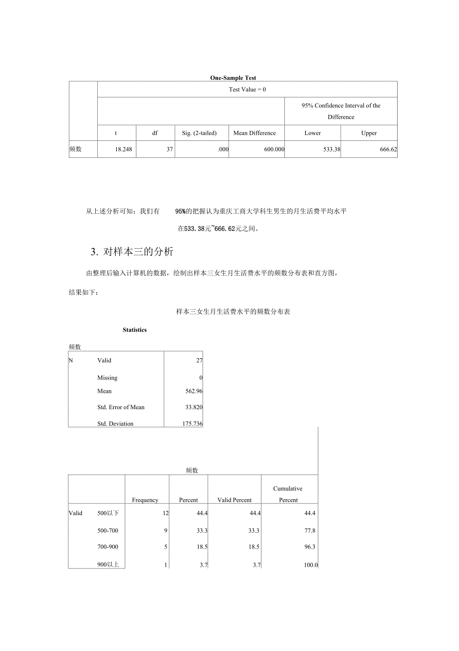 调查结果与分析及数据整理分析总结报告_第4页