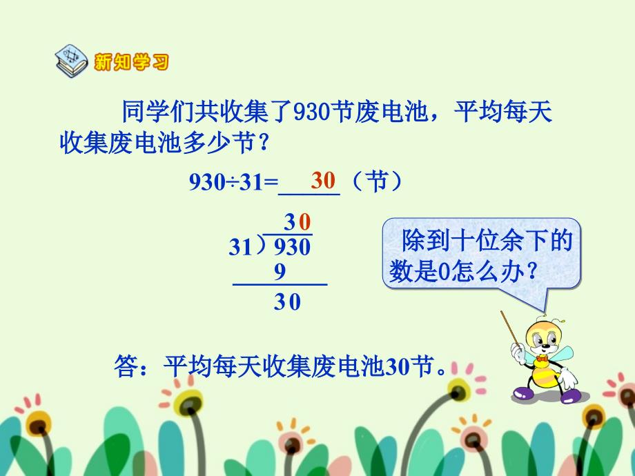 《2笔算除法》课件_第4页