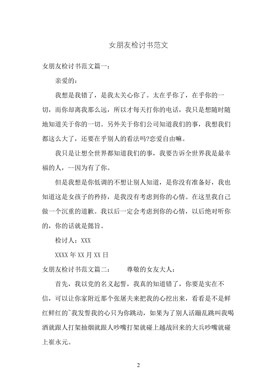 女朋友检讨书范文_第2页