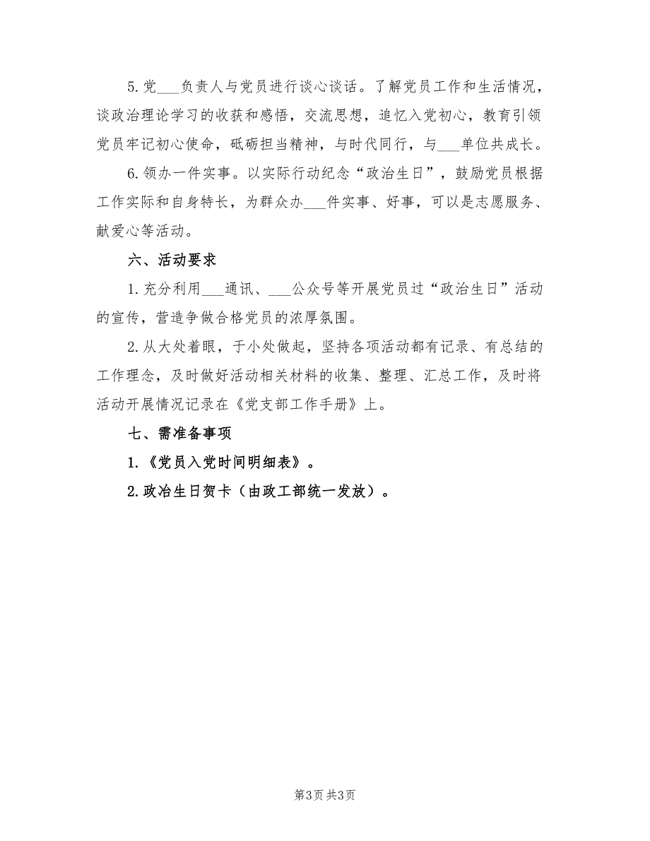 2021年党员过“政治生日”活动实施方案.doc_第3页