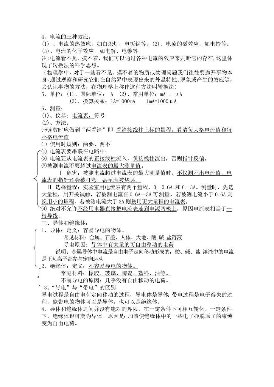 初中电学全部知识点总结_第2页