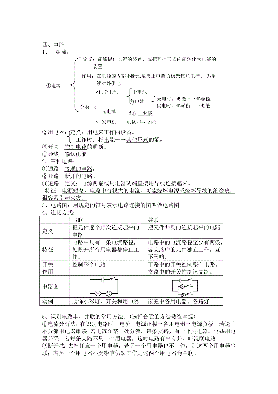 初中电学全部知识点总结_第3页