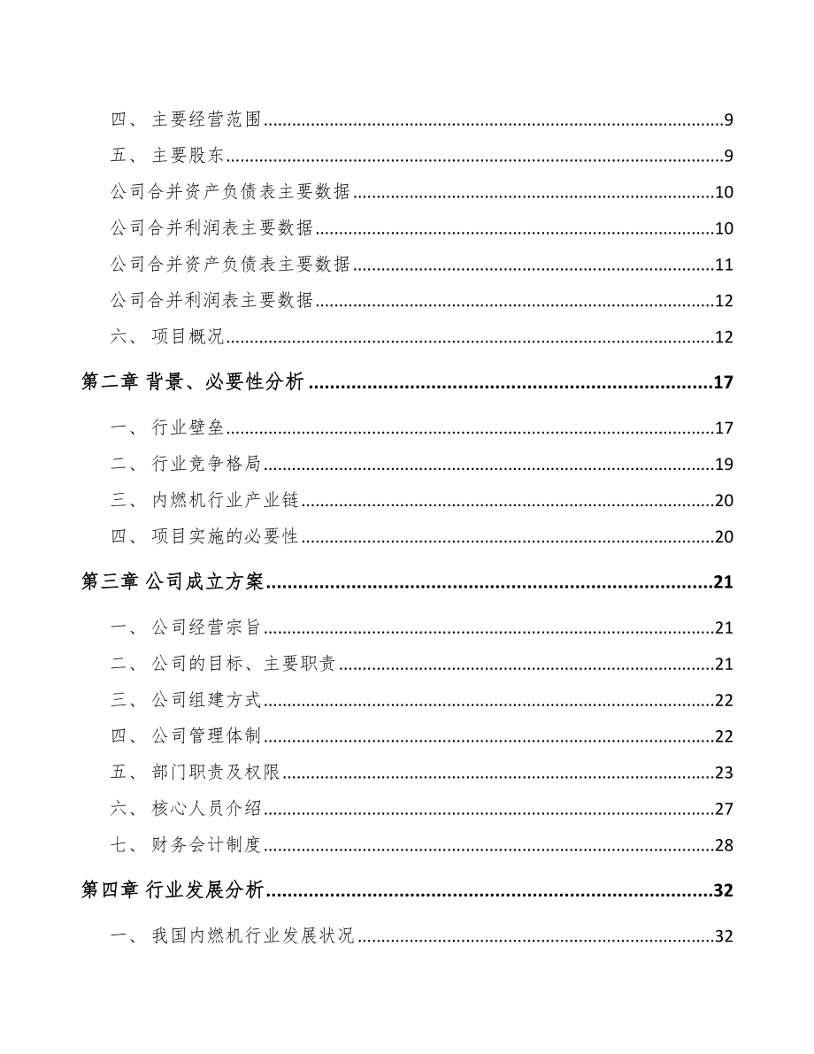 东台关于成立起动电机公司可行性报告_第4页