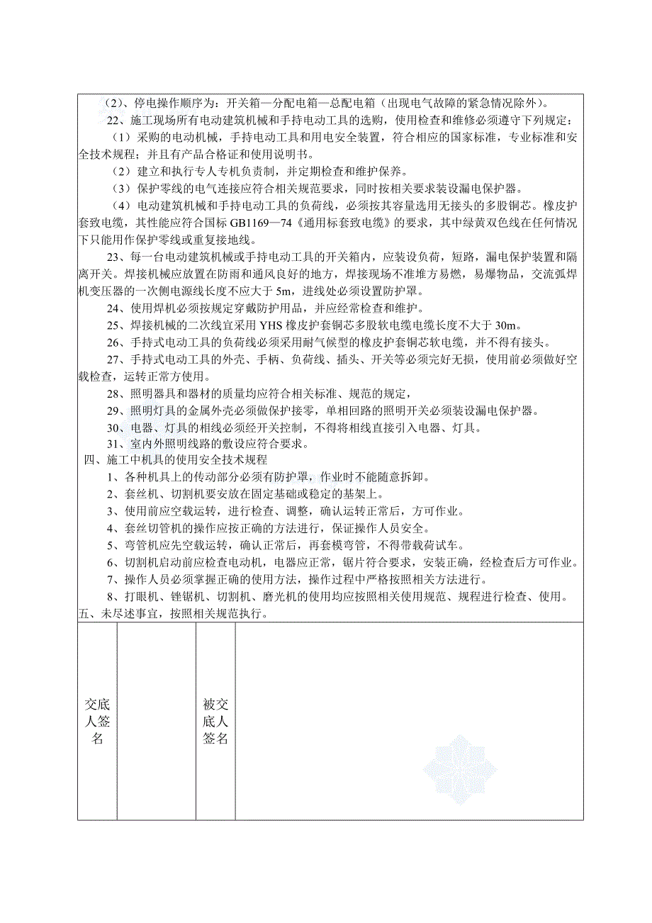 分部(分项)工程安全技术交底p_第3页