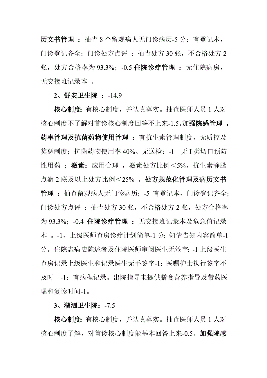 2015年上半年医疗质量检查情况通报_第3页