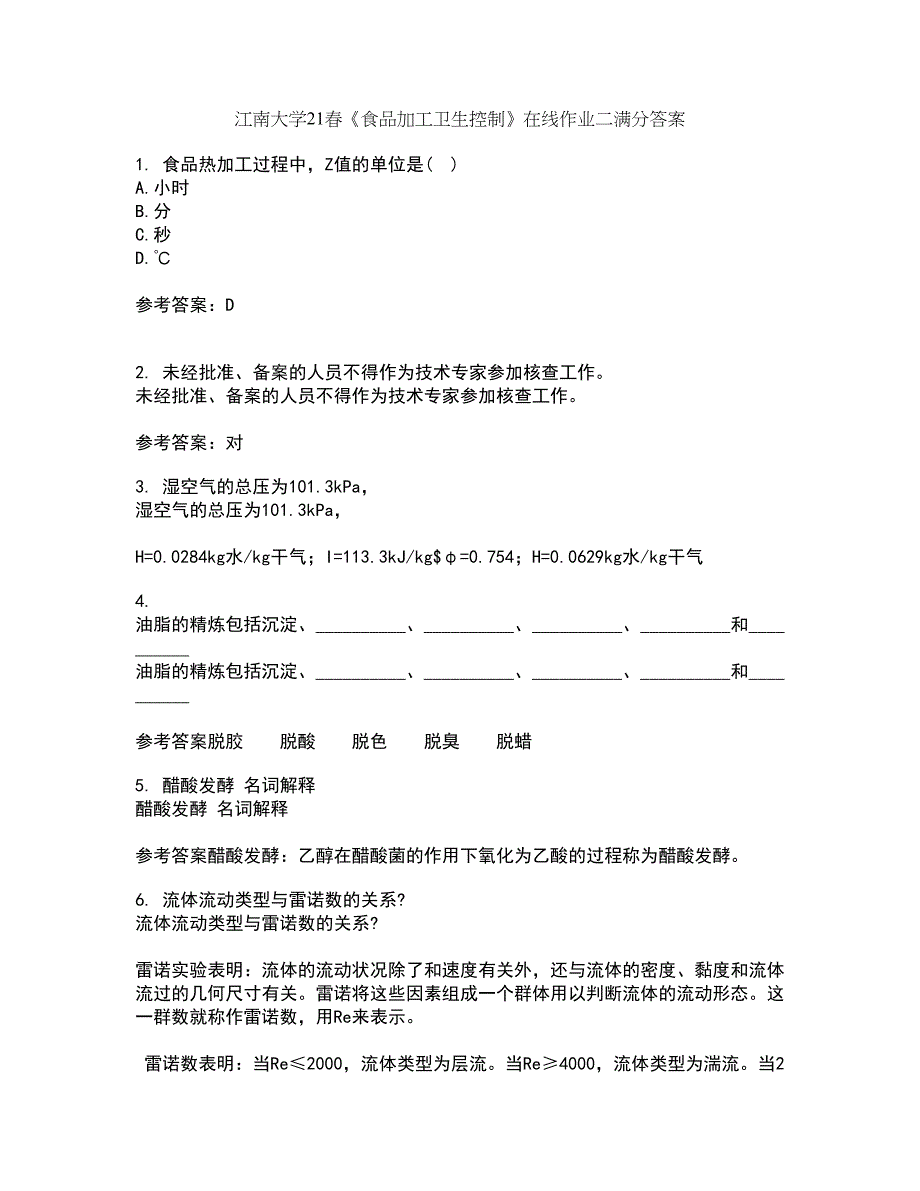 江南大学21春《食品加工卫生控制》在线作业二满分答案66_第1页