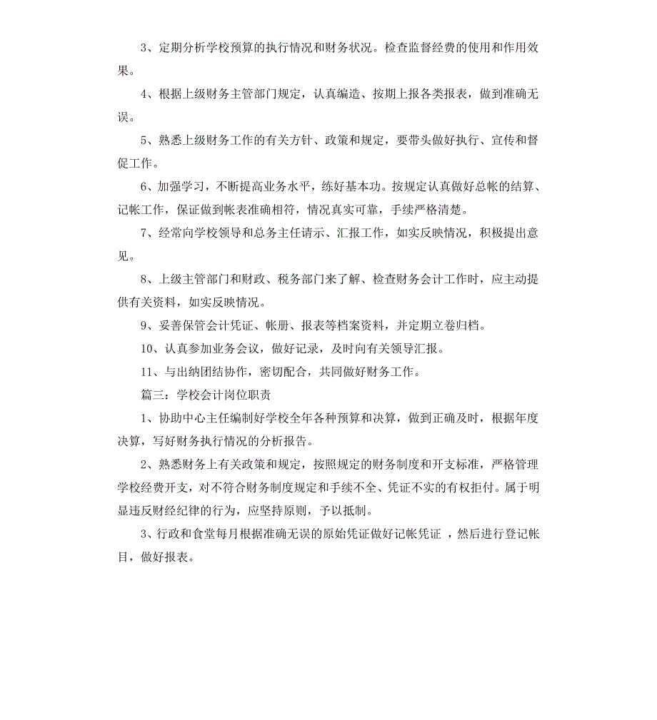 学校会计岗位职责_第2页