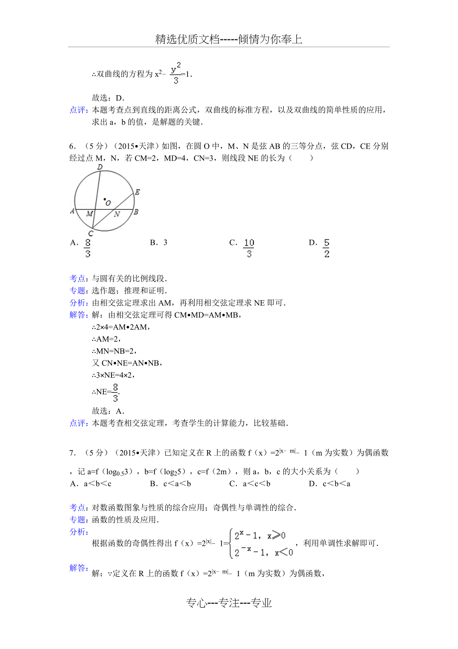 2015年天津市高考数学试卷(文科)答案与解析_第4页