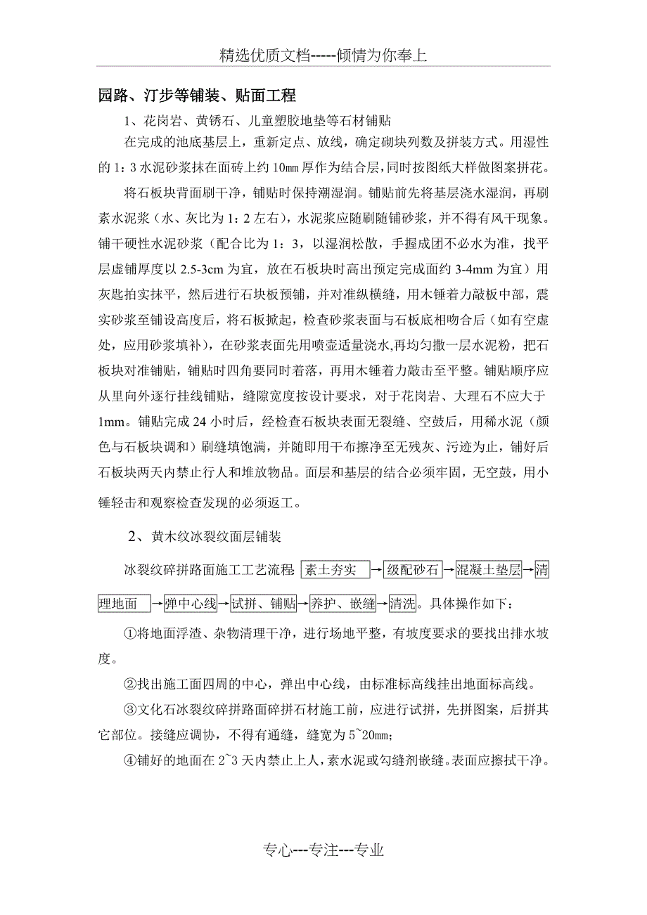 园路、汀步等铺装、贴面工程_第1页