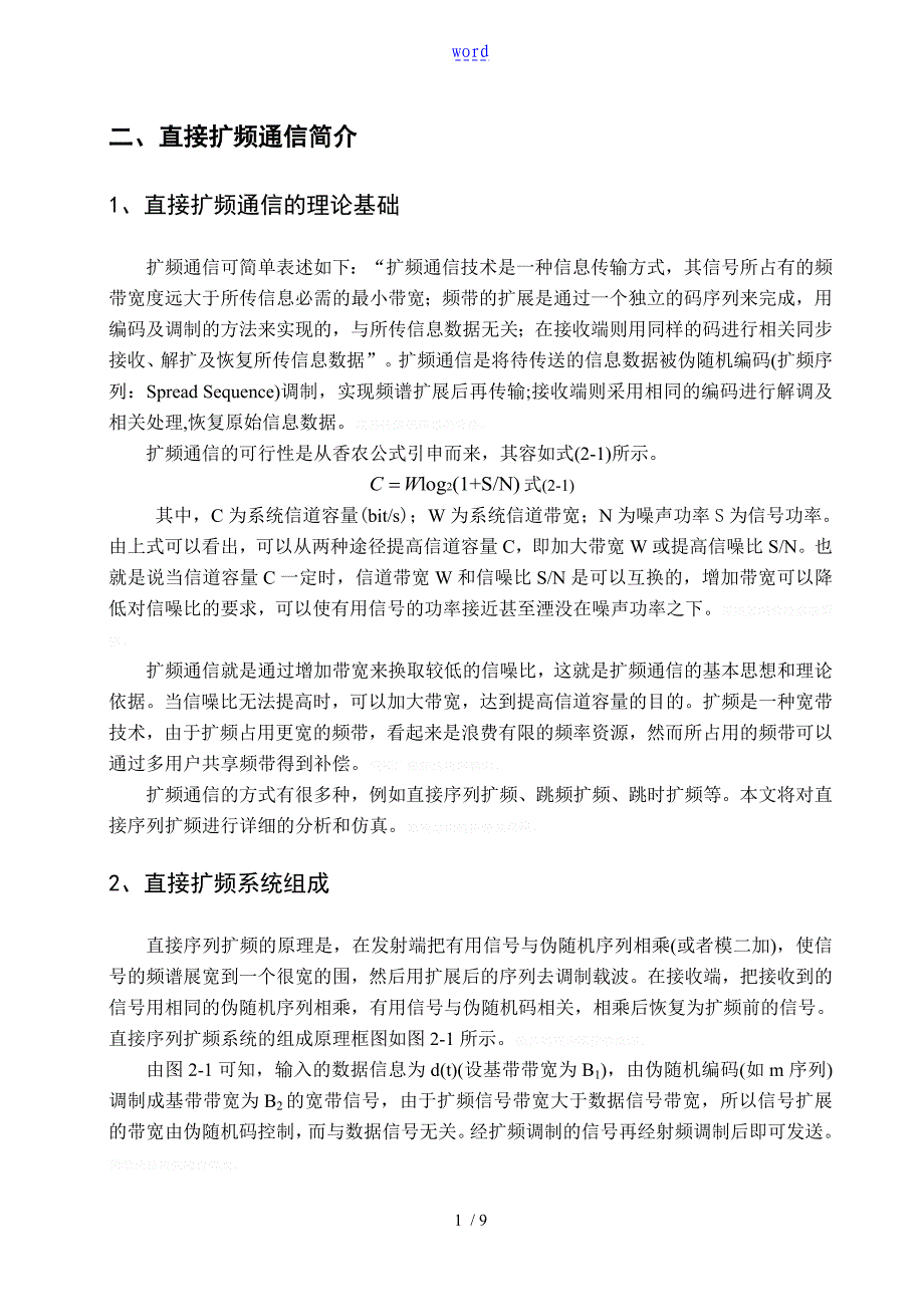 直接序列扩频完整系统matlab仿真_第2页