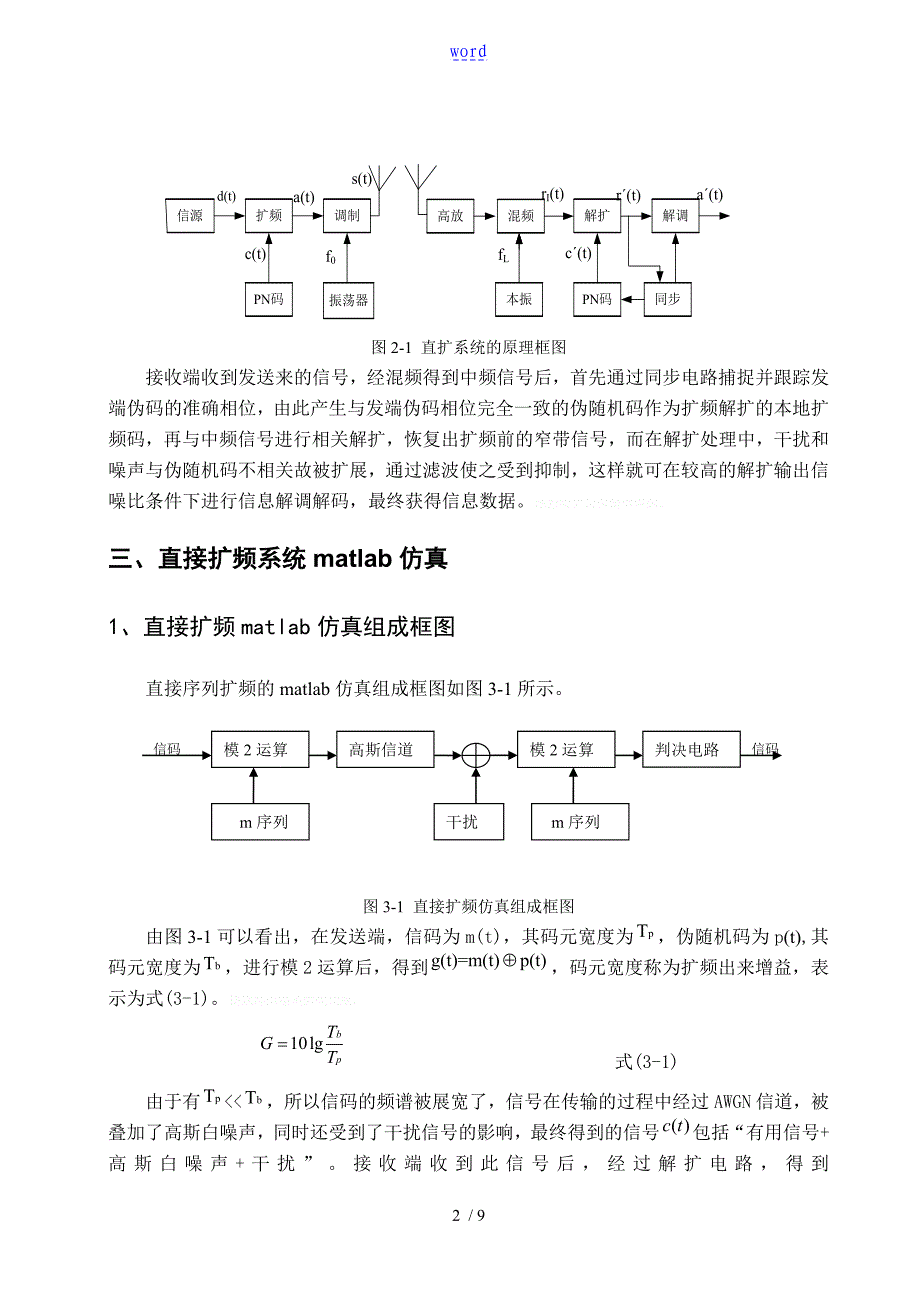 直接序列扩频完整系统matlab仿真_第3页