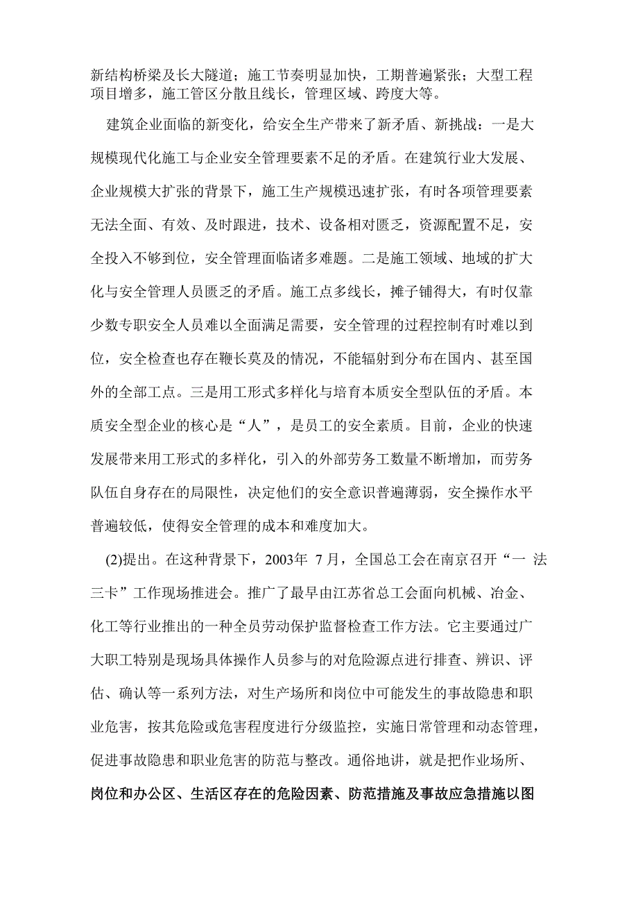 一法三卡概要_第2页