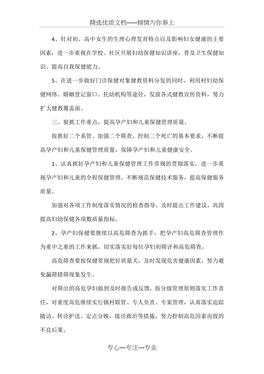 妇幼保健工作计划_第4页