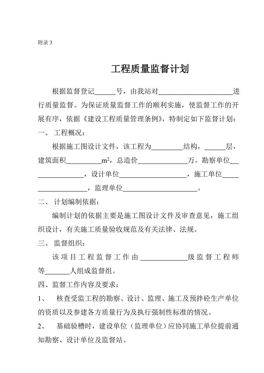 2023年全套建筑工程资料表格质量监督表_第4页