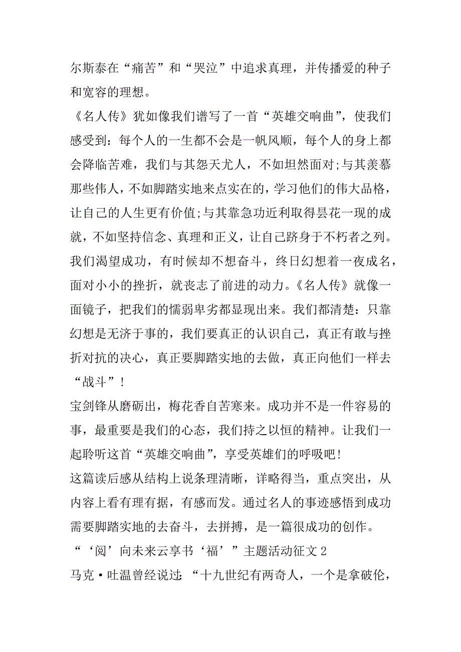 2023年“‘阅’向未来云享书‘福’”主题活动征文(10篇)_第2页