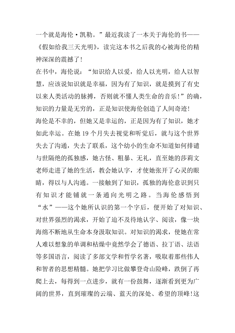 2023年“‘阅’向未来云享书‘福’”主题活动征文(10篇)_第3页