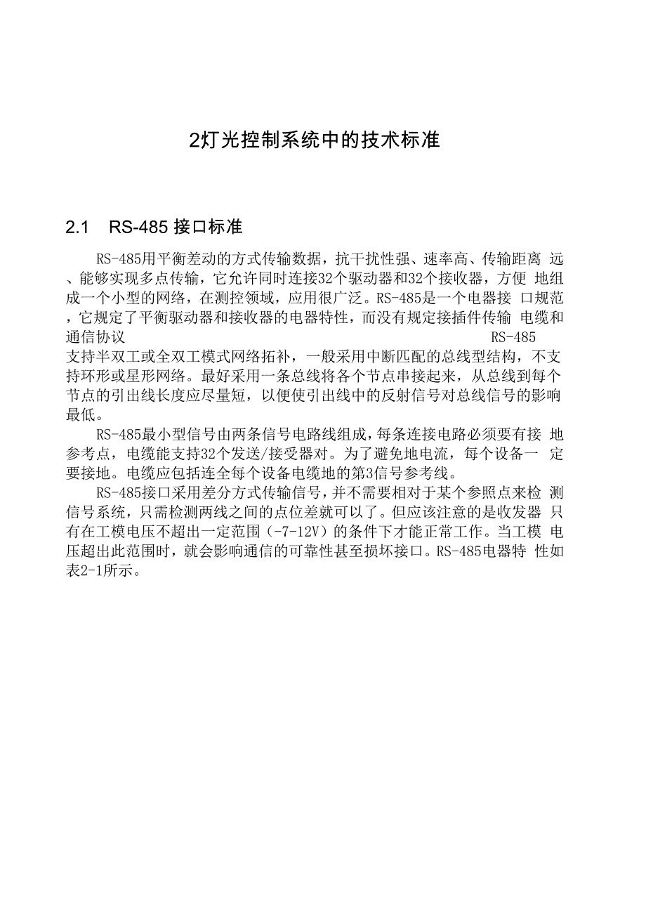 灯光控制系统故障检测及过电流保护wps_第3页