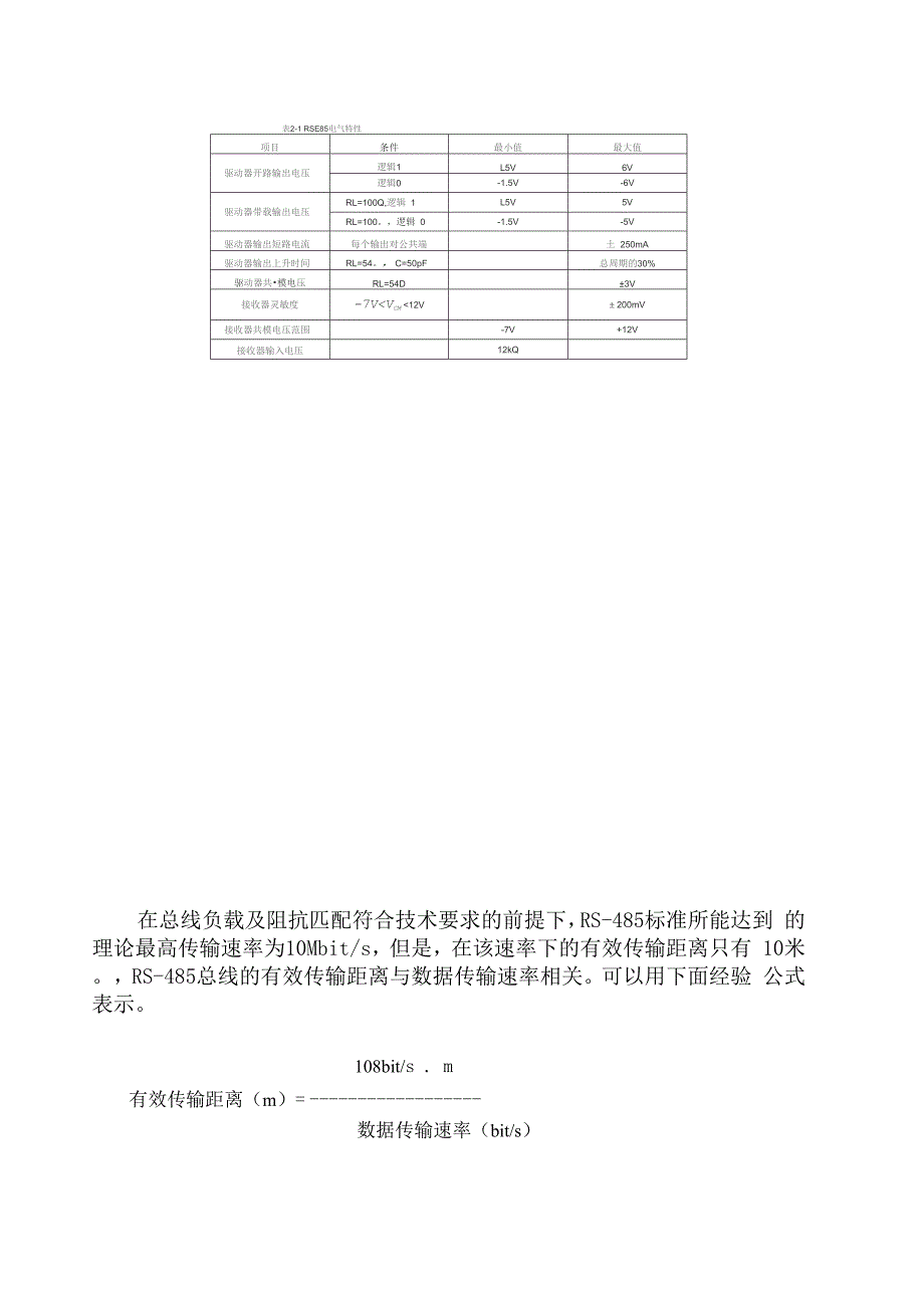 灯光控制系统故障检测及过电流保护wps_第4页