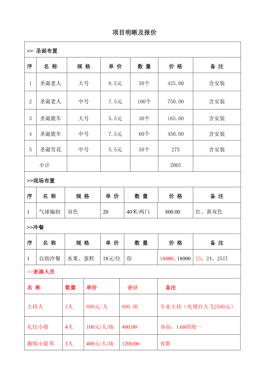 龙泊专场专题策划专题方案_第1页