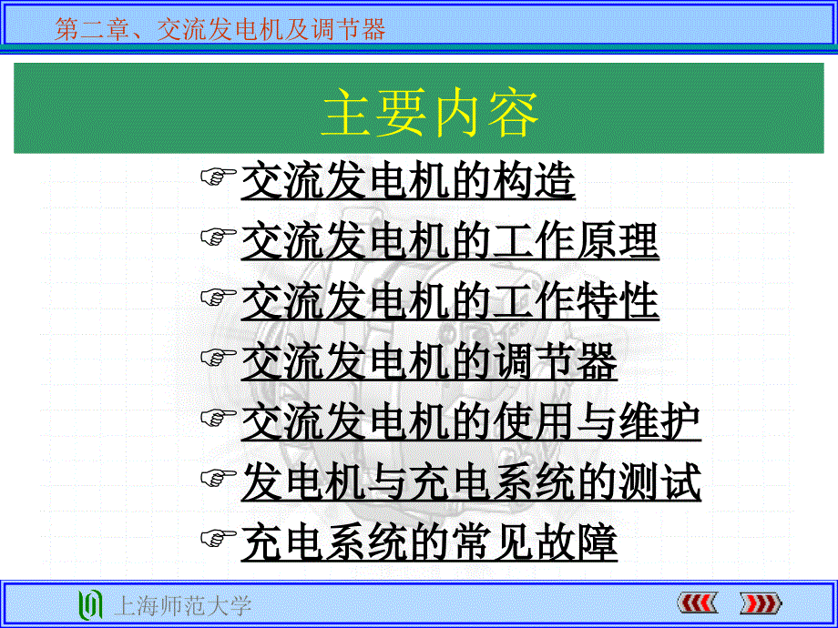 汽车交流发电机及调节器2_第2页