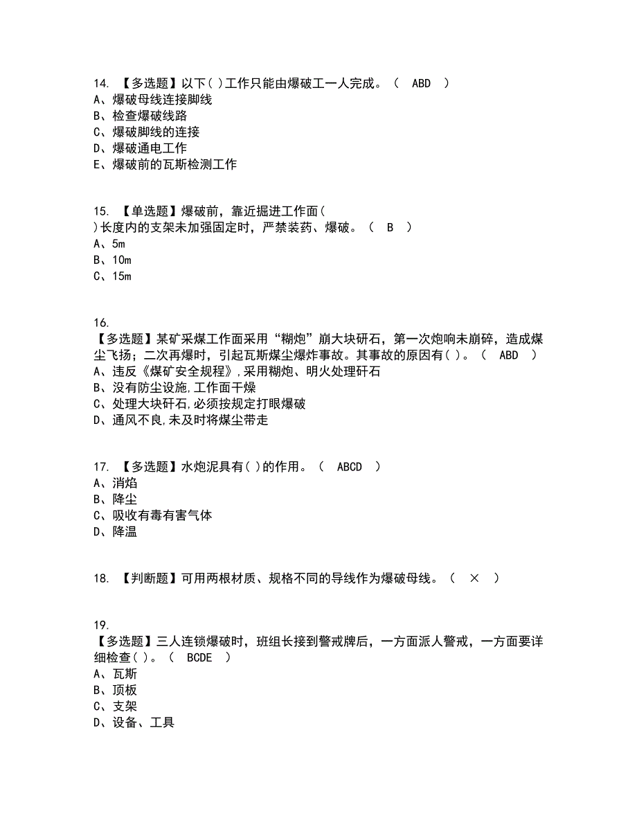 2022年煤矿井下爆破考试内容及考试题库含答案参考86_第3页