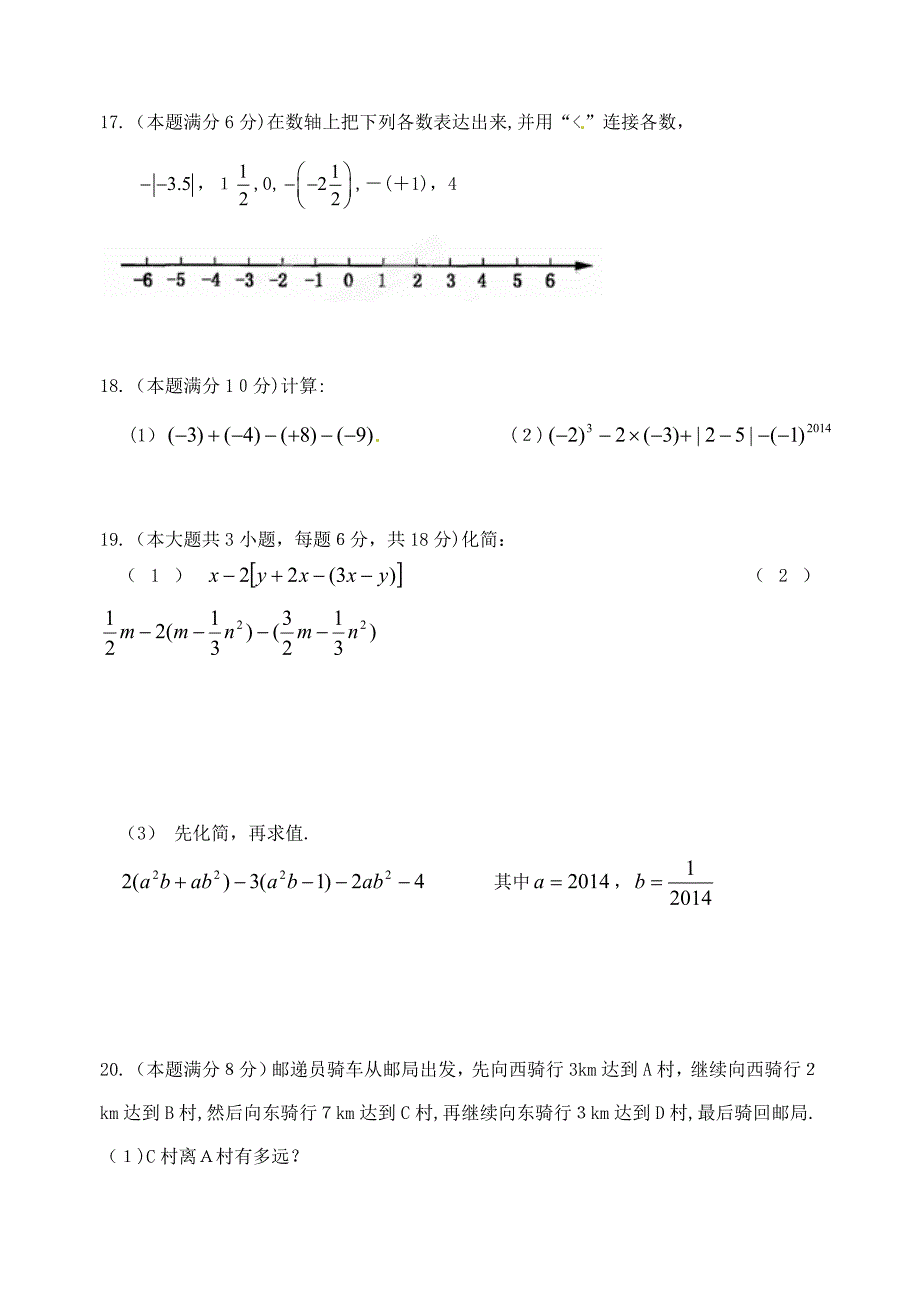 江苏省泰兴市洋思中学2014-2015学年七年级数学上学期期中试题-苏科版_第3页