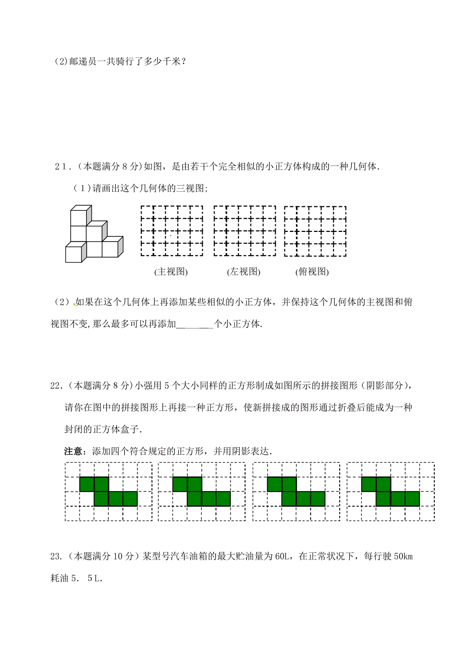 江苏省泰兴市洋思中学2014-2015学年七年级数学上学期期中试题-苏科版_第4页