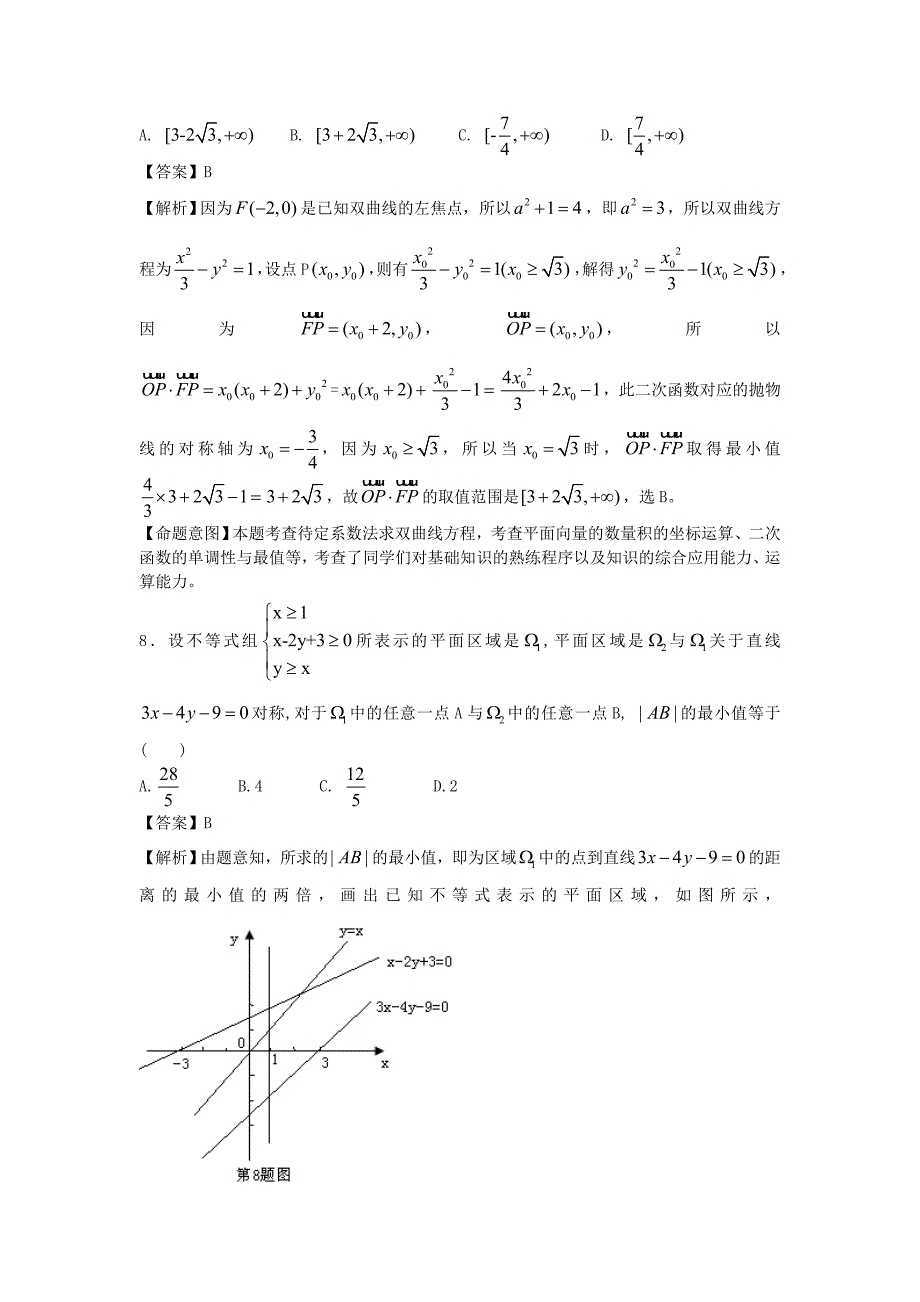 普通高等学校招生全国统一考试数学理试题福建卷含答案通用_第3页