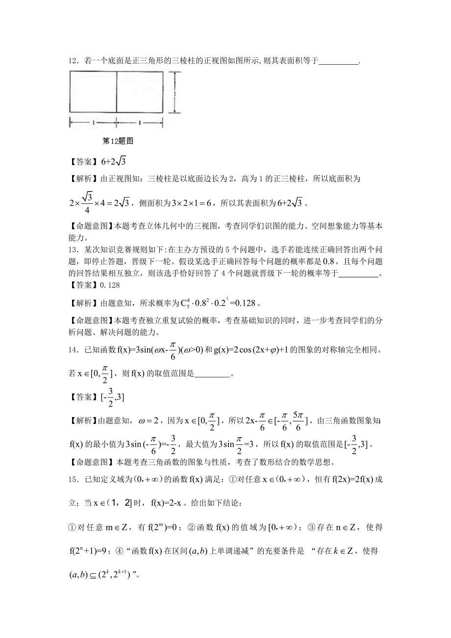 普通高等学校招生全国统一考试数学理试题福建卷含答案通用_第5页