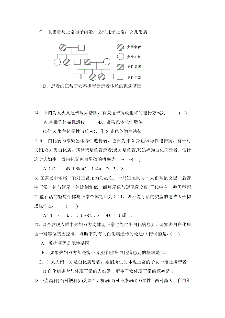 高一生物必修二第一次月考试题_第3页