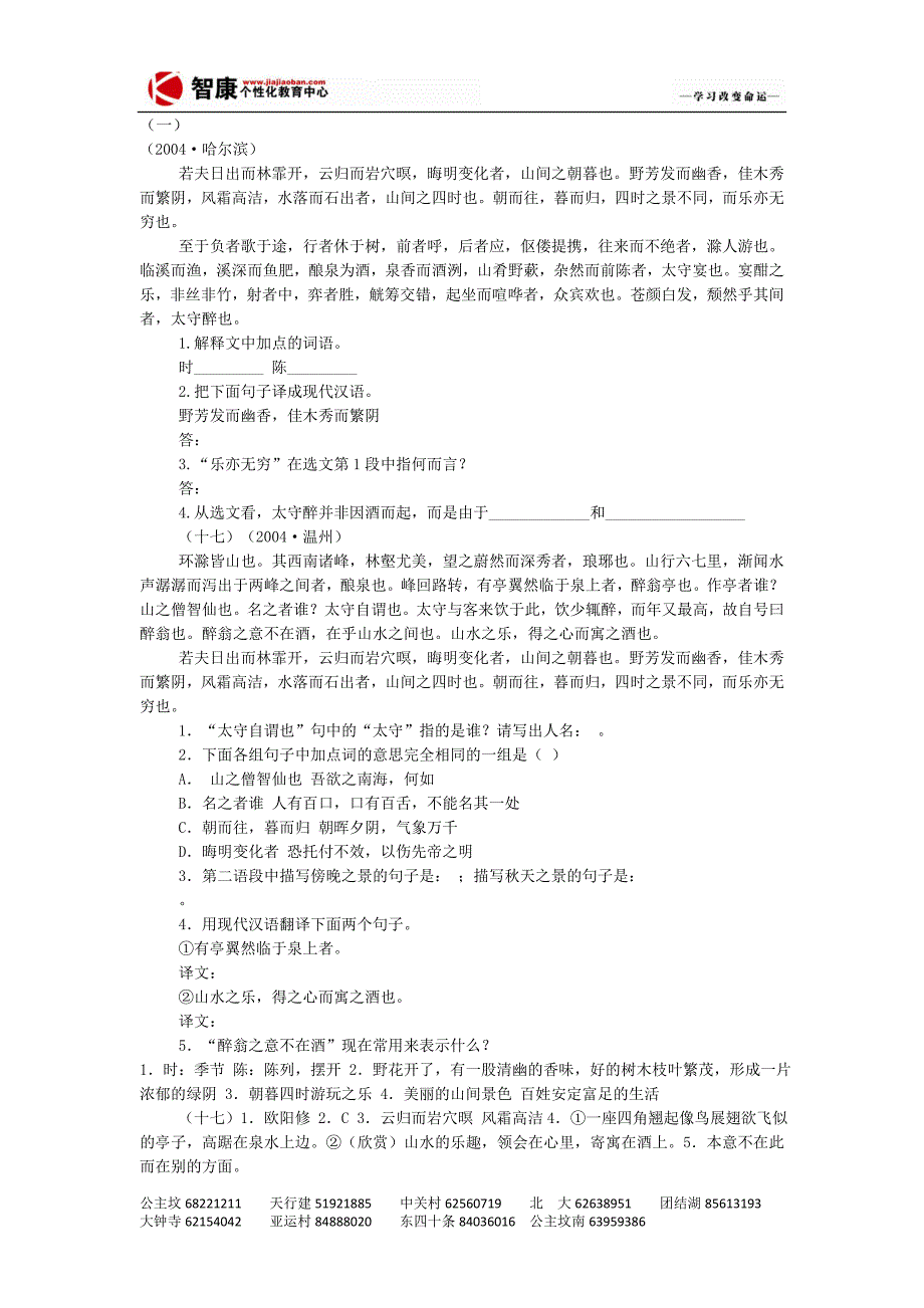 语文同步练习题考试题试卷教案《醉翁亭记》中考试题汇编_第1页