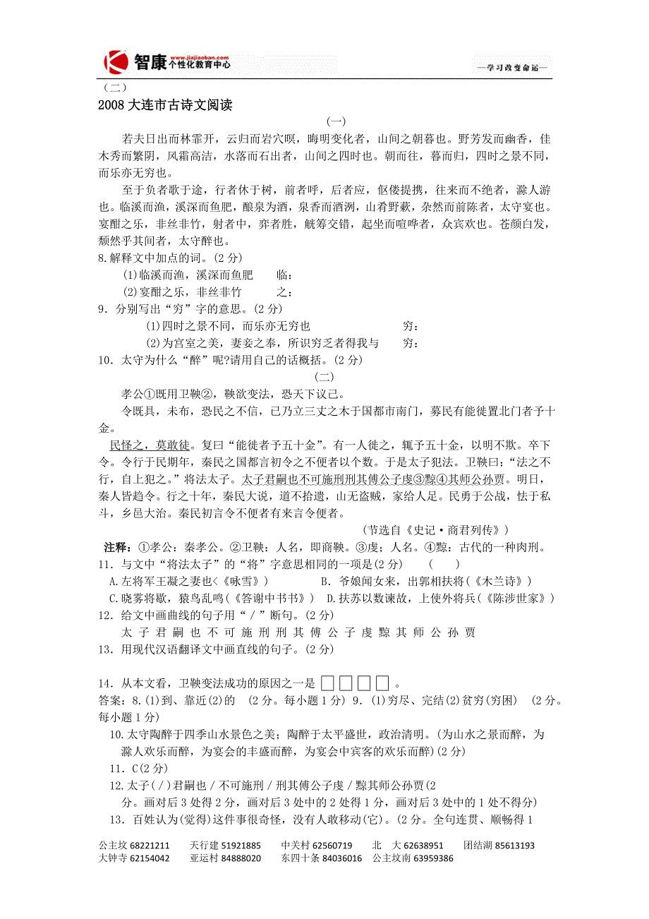 语文同步练习题考试题试卷教案《醉翁亭记》中考试题汇编_第2页